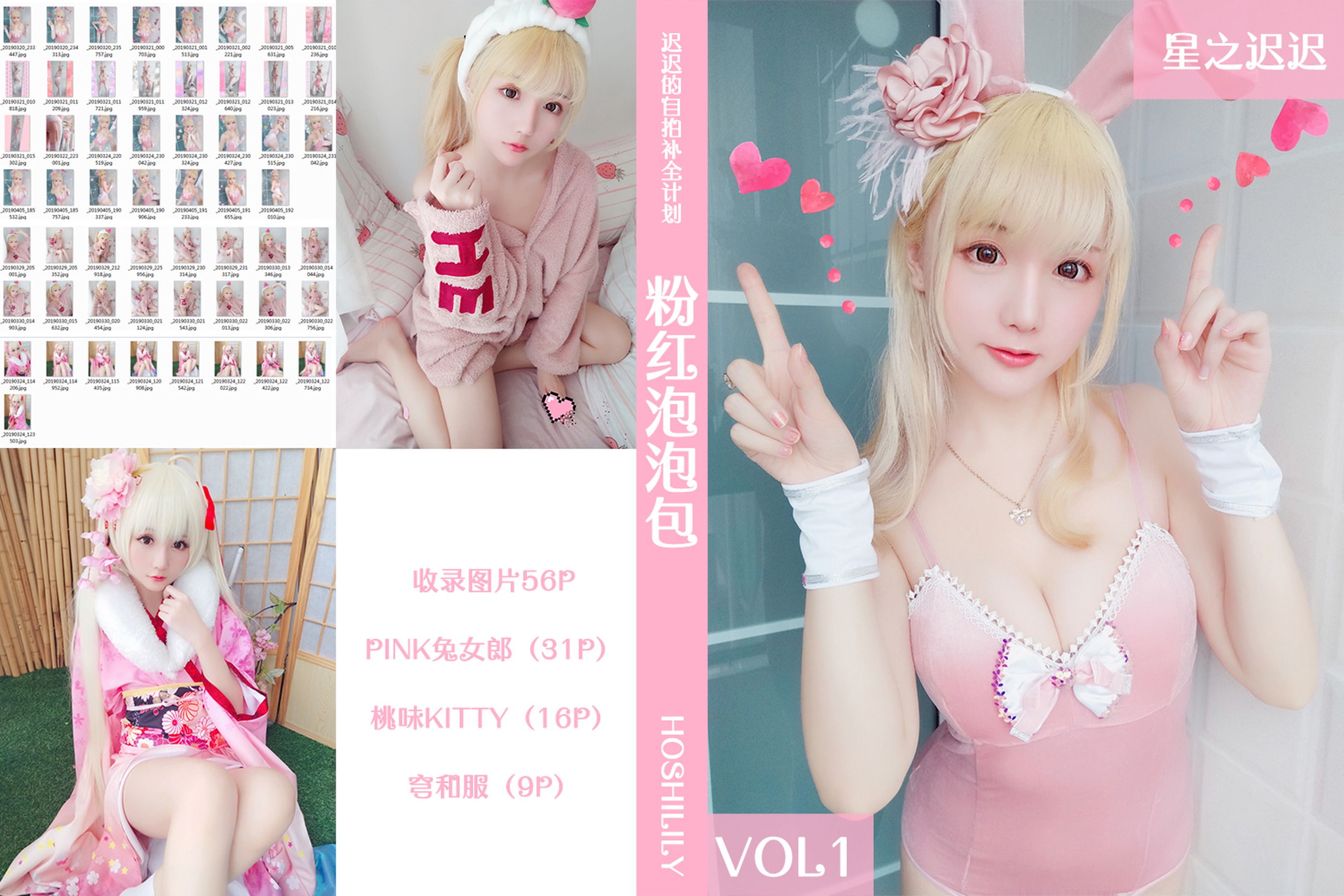 星之迟迟 - NO.001 Vol.001 粉红泡泡包[561P]-XikXak